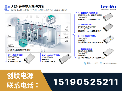 长垣-大储-开关电源解决方案