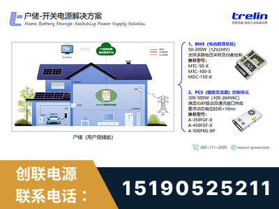 长垣-户储-开关电源解决方案